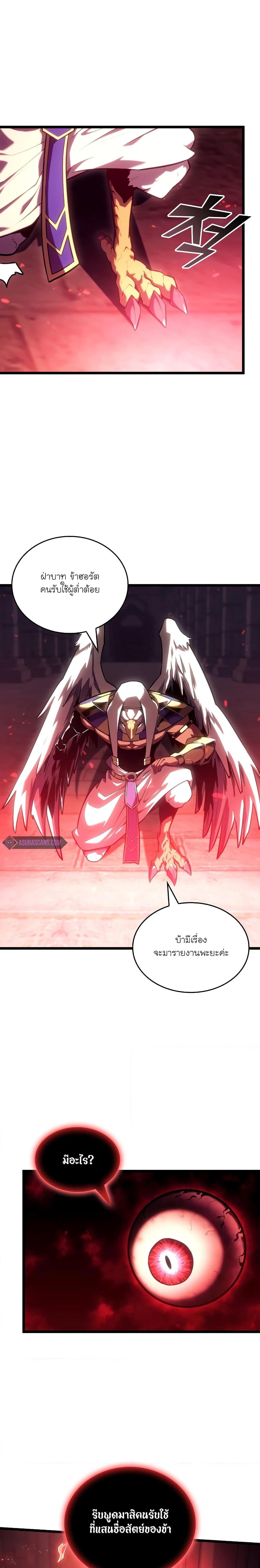 Return of the SSS-Class Ranker Chap 117 - Next Chap 118