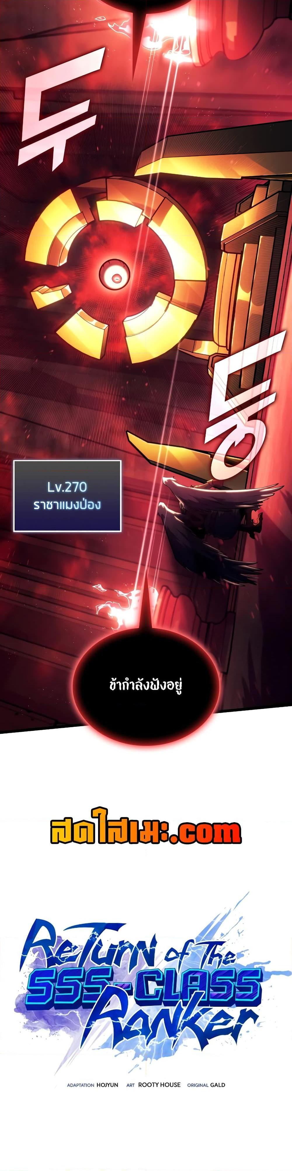 Return of the SSS-Class Ranker Chap 117 - Next Chap 118