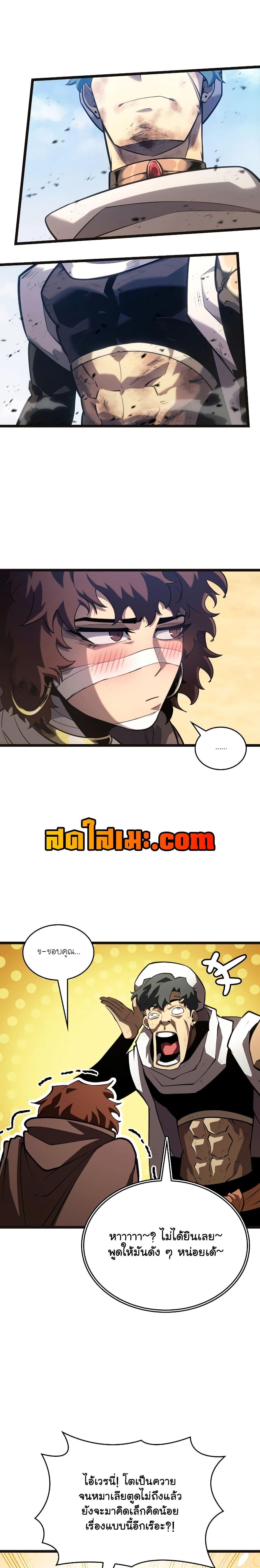 Return of the SSS-Class Ranker Chap 117 - Next Chap 118