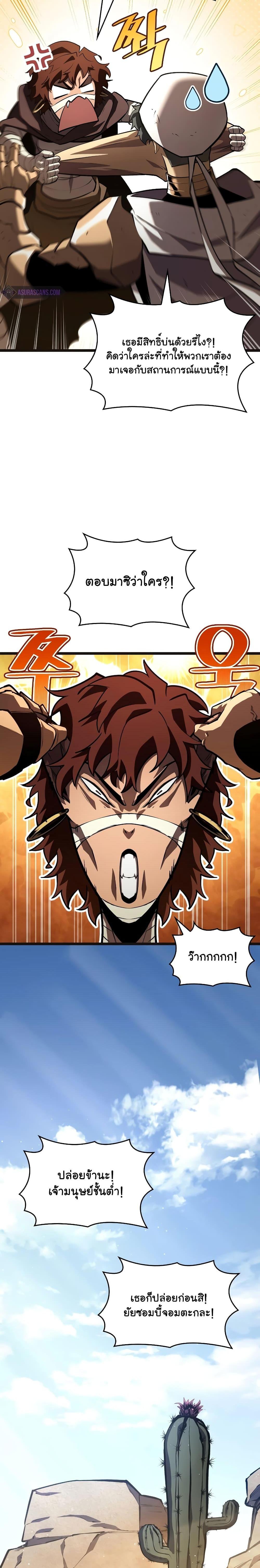 Return of the SSS-Class Ranker Chap 117 - Next Chap 118