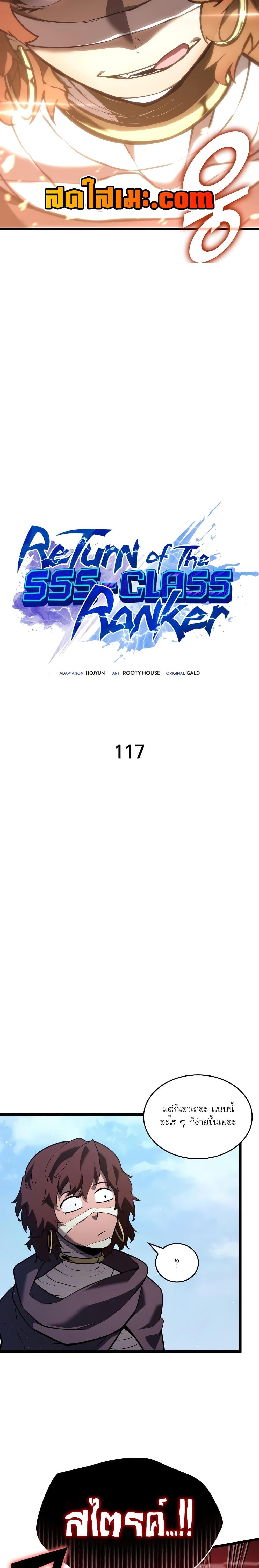 Return of the SSS-Class Ranker Chap 117 - Next Chap 118