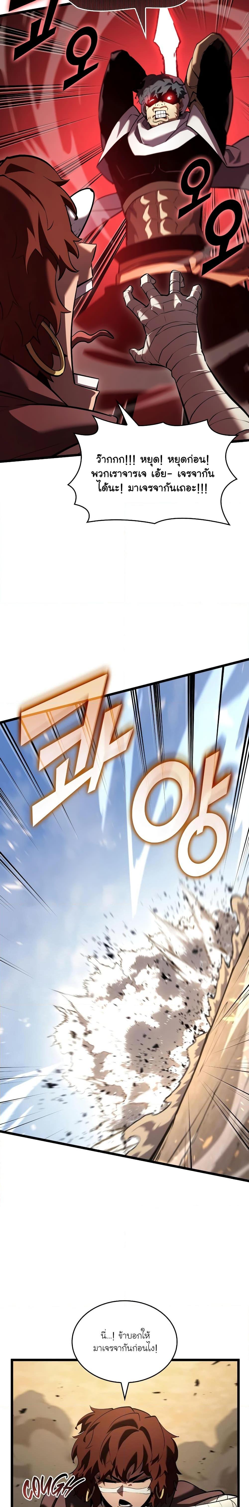 Return of the SSS-Class Ranker Chap 117 - Next Chap 118