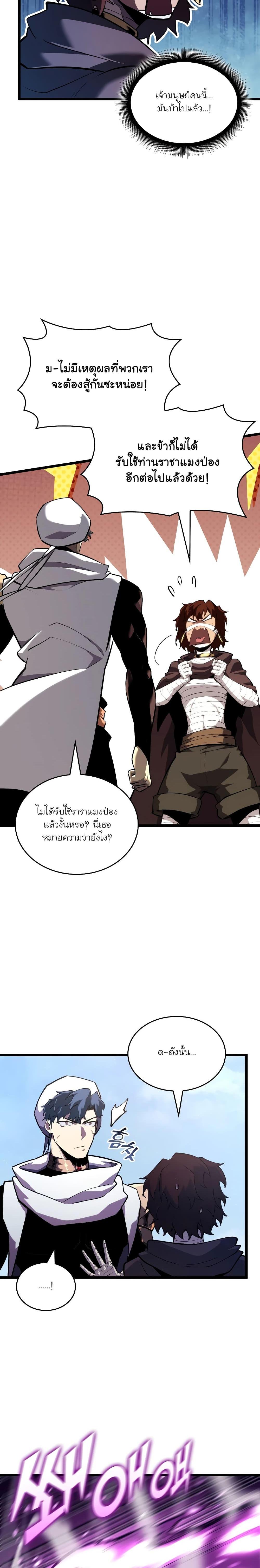 Return of the SSS-Class Ranker Chap 117 - Next Chap 118