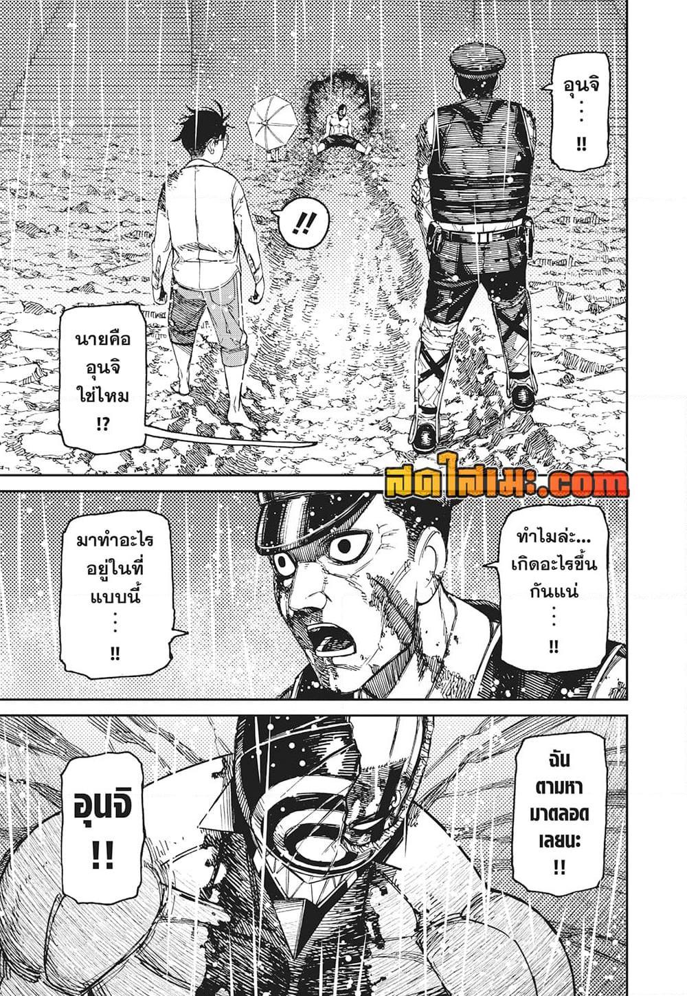 DANDADAN Chap 152 - Next Chap 153