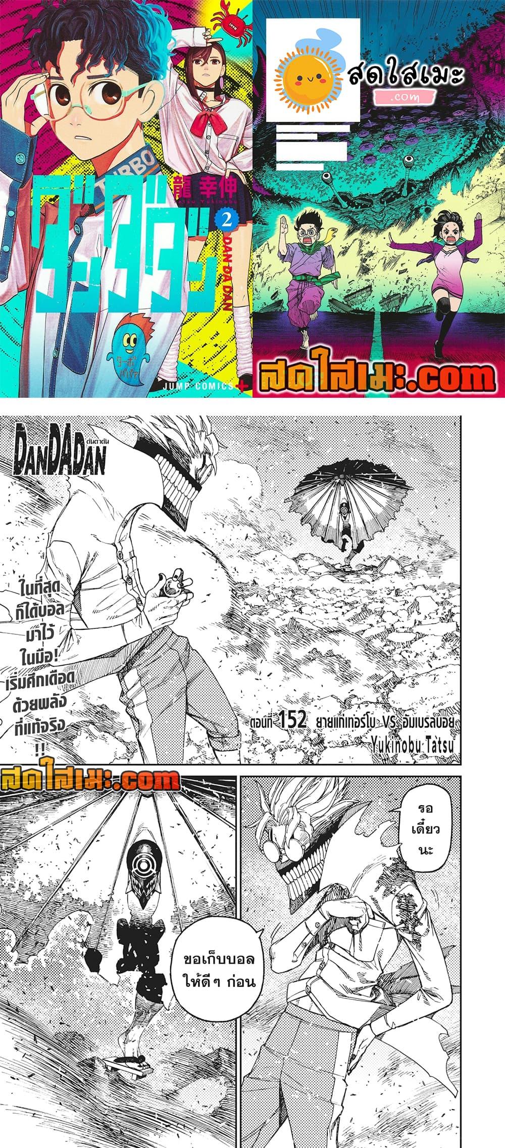 DANDADAN Chap 152 - Next Chap 153