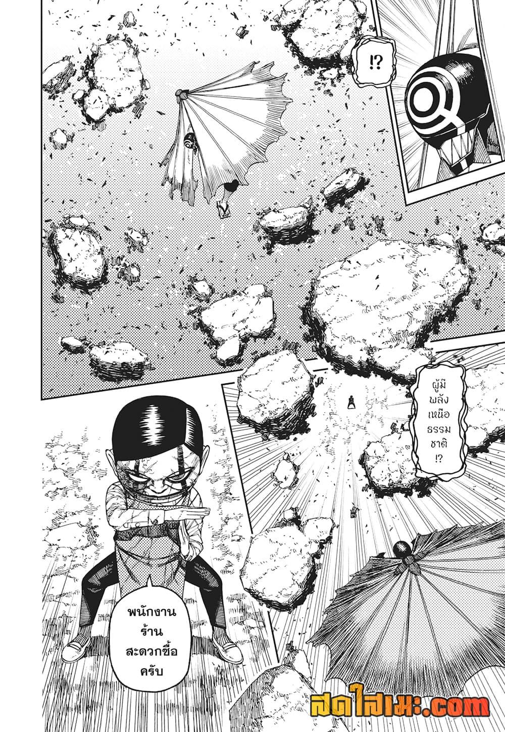 DANDADAN Chap 152 - Next Chap 153