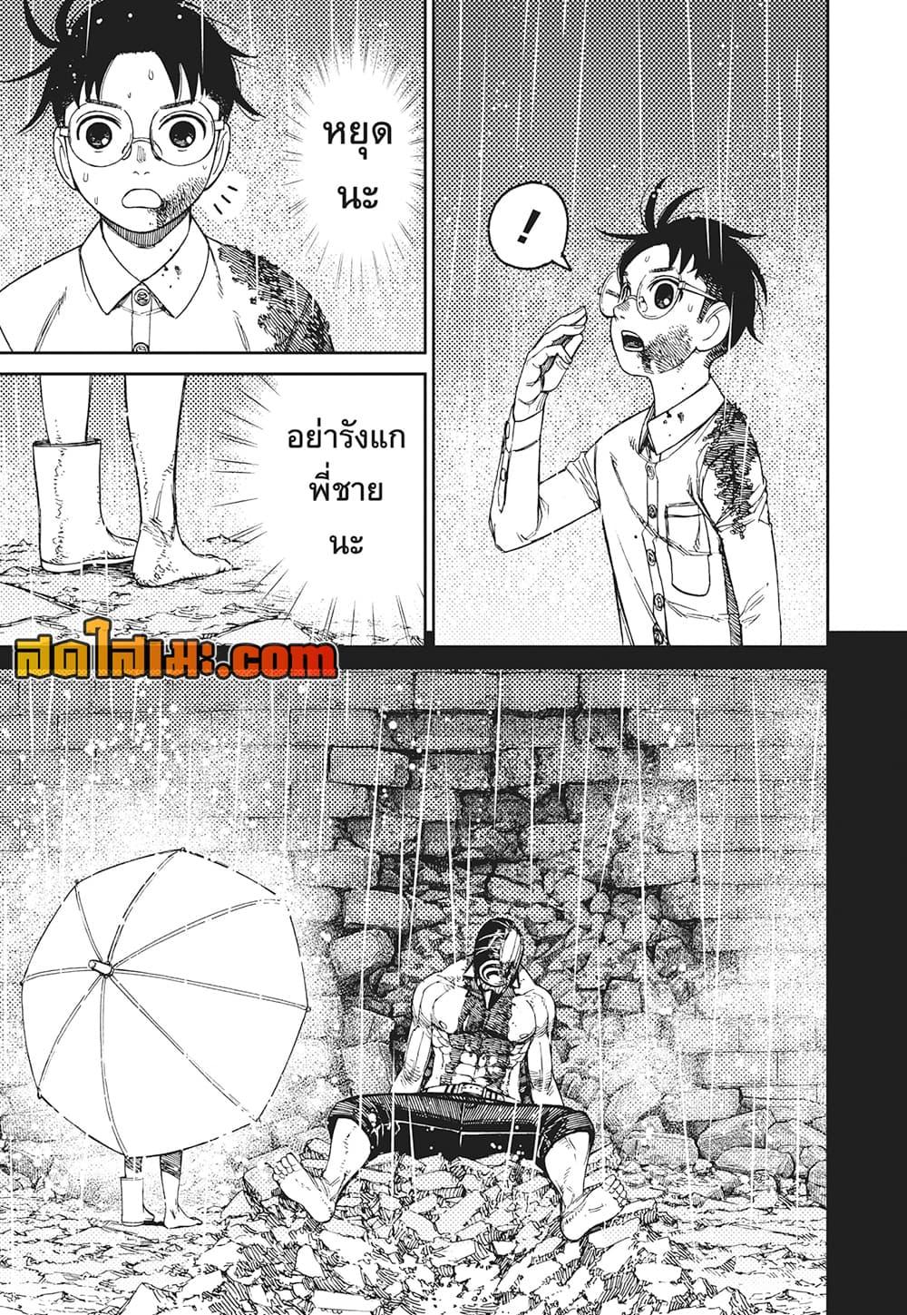 DANDADAN Chap 152 - Next Chap 153