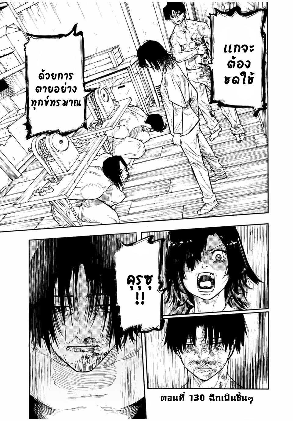 Juujika no Rokunin Chap 130 - Next Chap 131