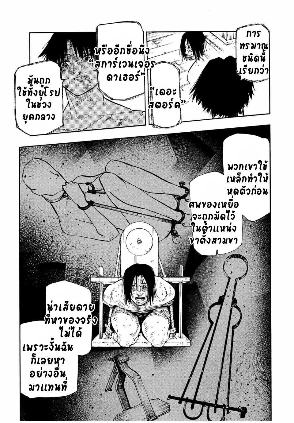 Juujika no Rokunin Chap 130 - Next Chap 131