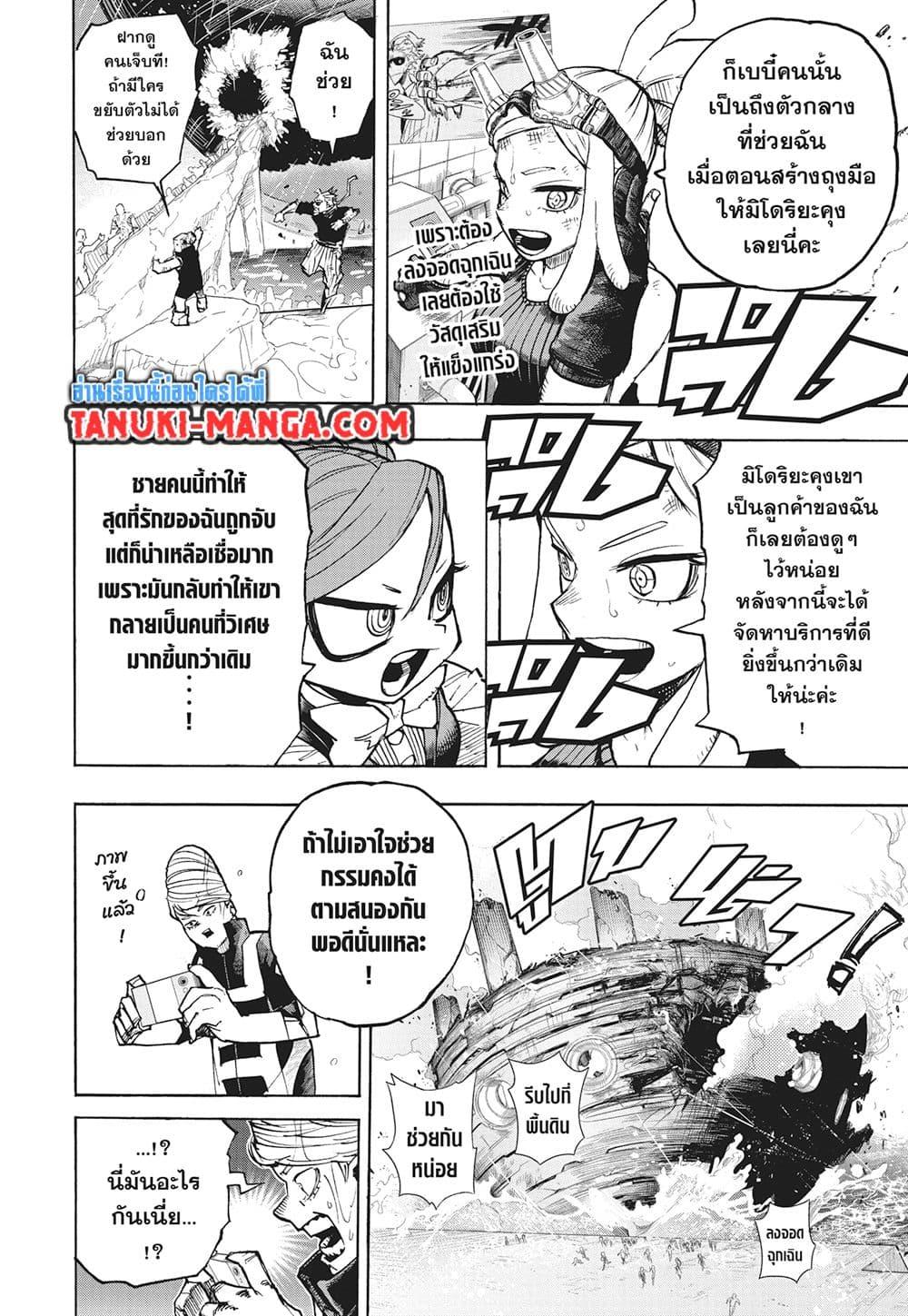 มายฮีโร่อคาเดเมีย Chap 415 - Next Chap 416