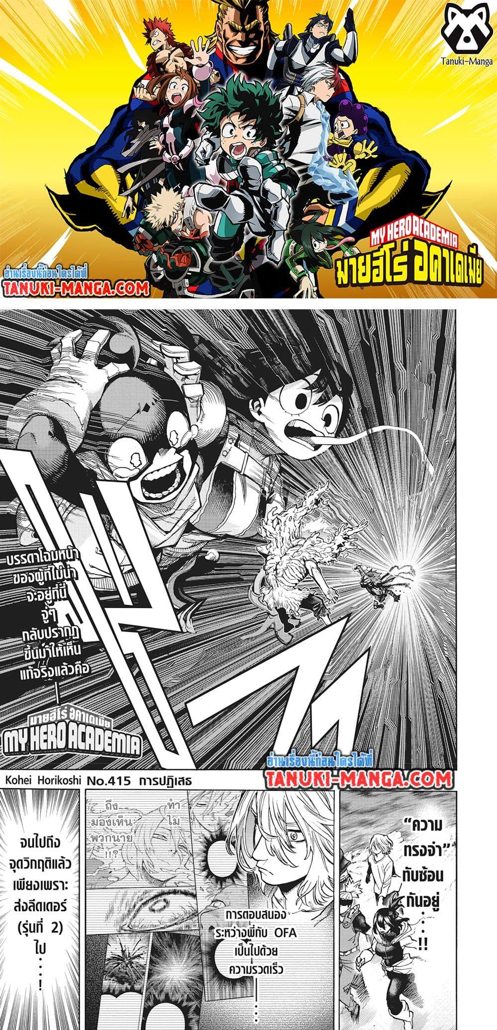 มายฮีโร่อคาเดเมีย Chap 415 - Next Chap 416