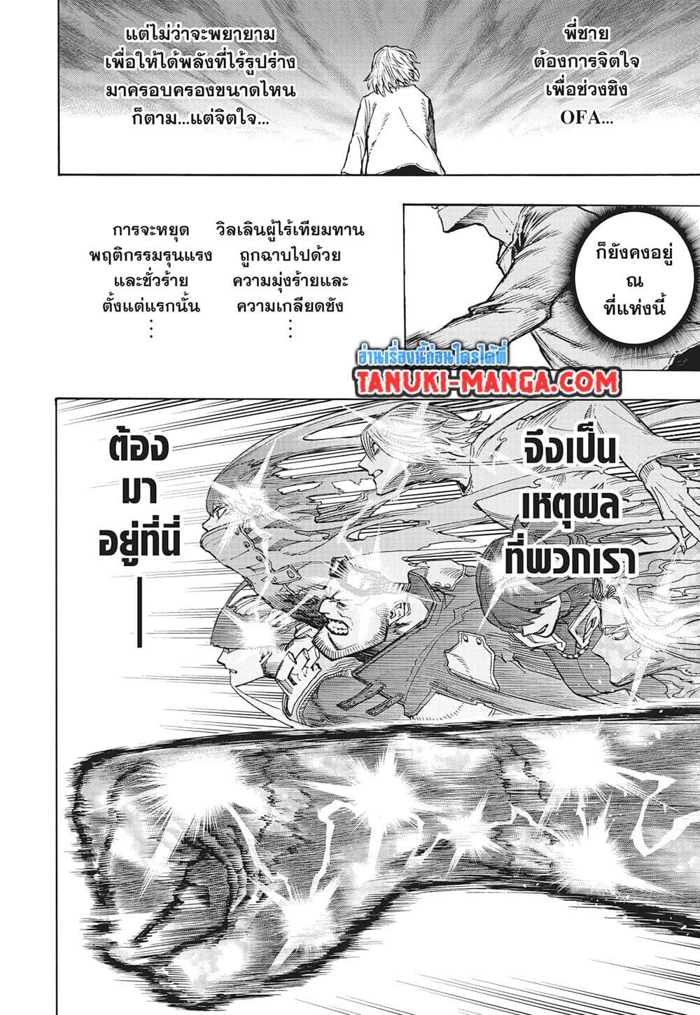 มายฮีโร่อคาเดเมีย Chap 415 - Next Chap 416