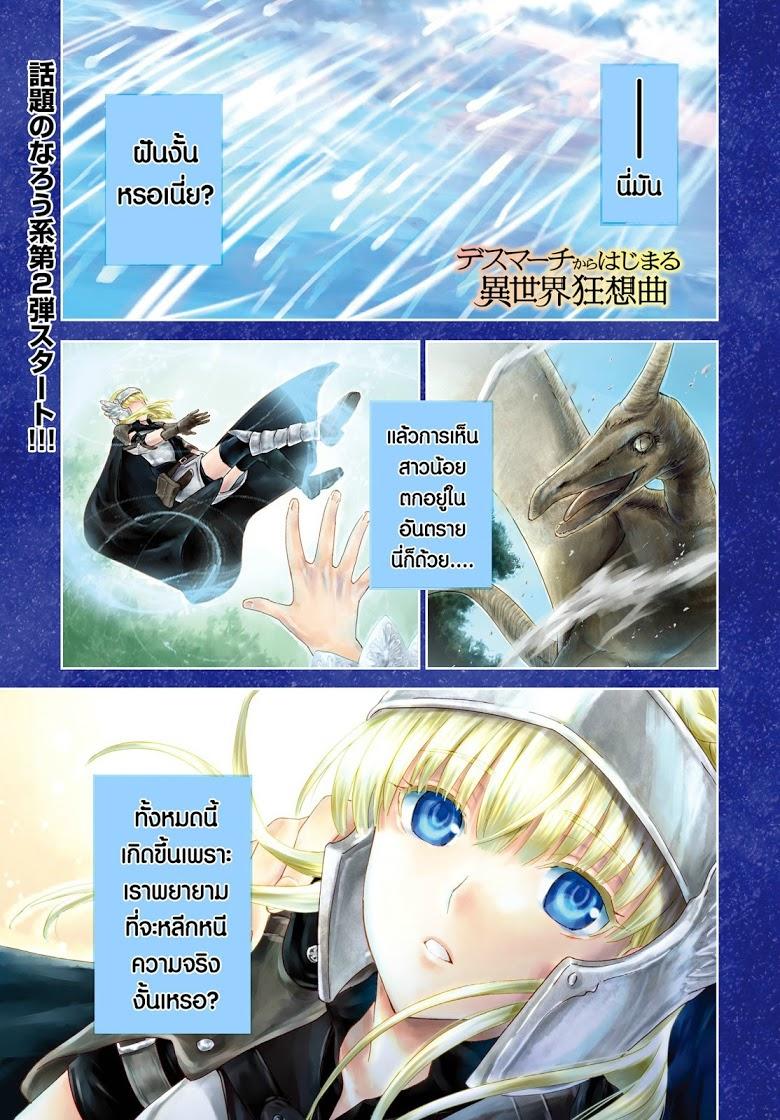 Death March kara Hajimaru Isekai Kyousoukyoku Chap 1 - Next Chap 2