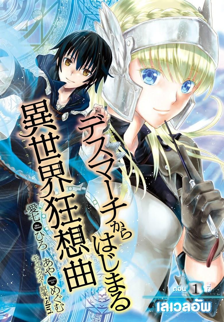 Death March kara Hajimaru Isekai Kyousoukyoku Chap 1 - Next Chap 2