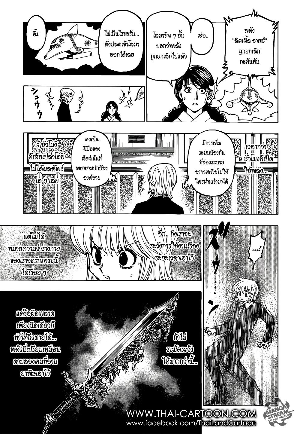Hunter X Hunter Chap 369 - Next Chap 370