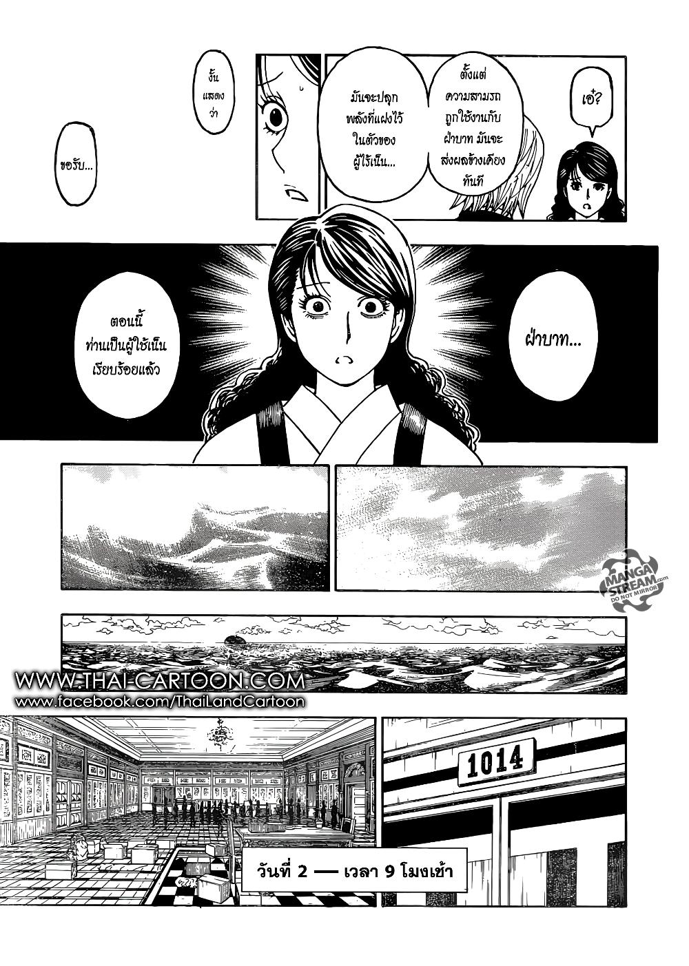 Hunter X Hunter Chap 369 - Next Chap 370