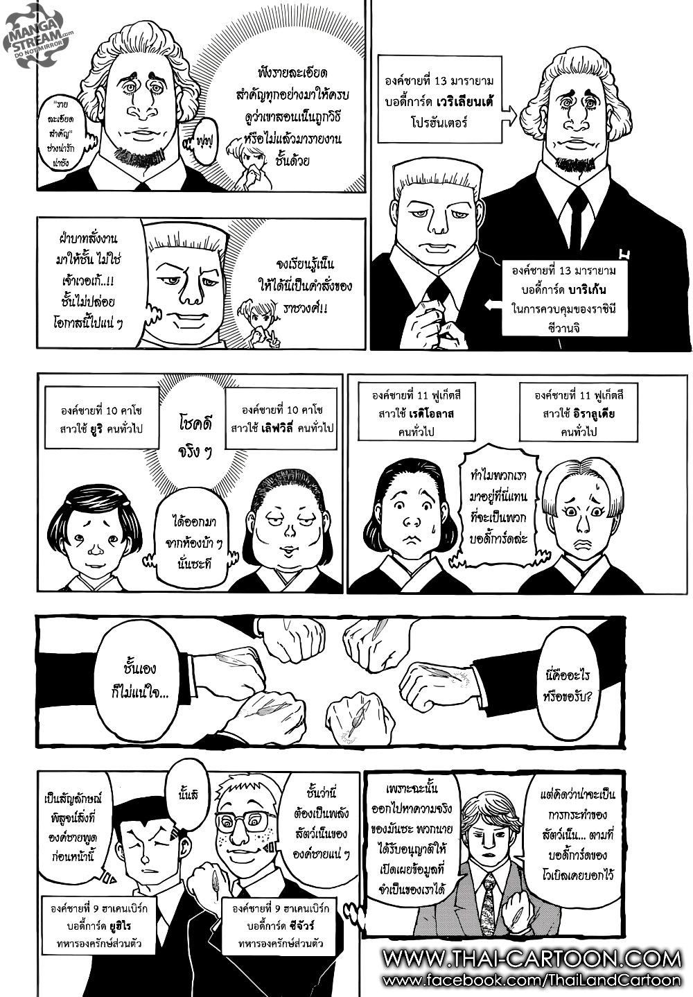 Hunter X Hunter Chap 369 - Next Chap 370