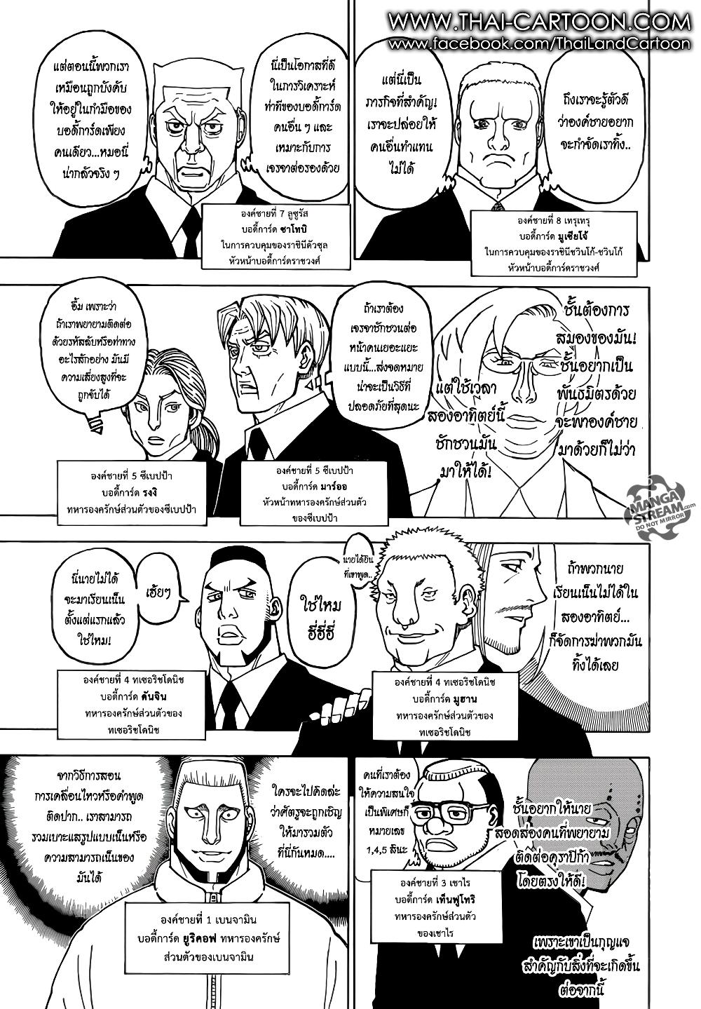 Hunter X Hunter Chap 369 - Next Chap 370