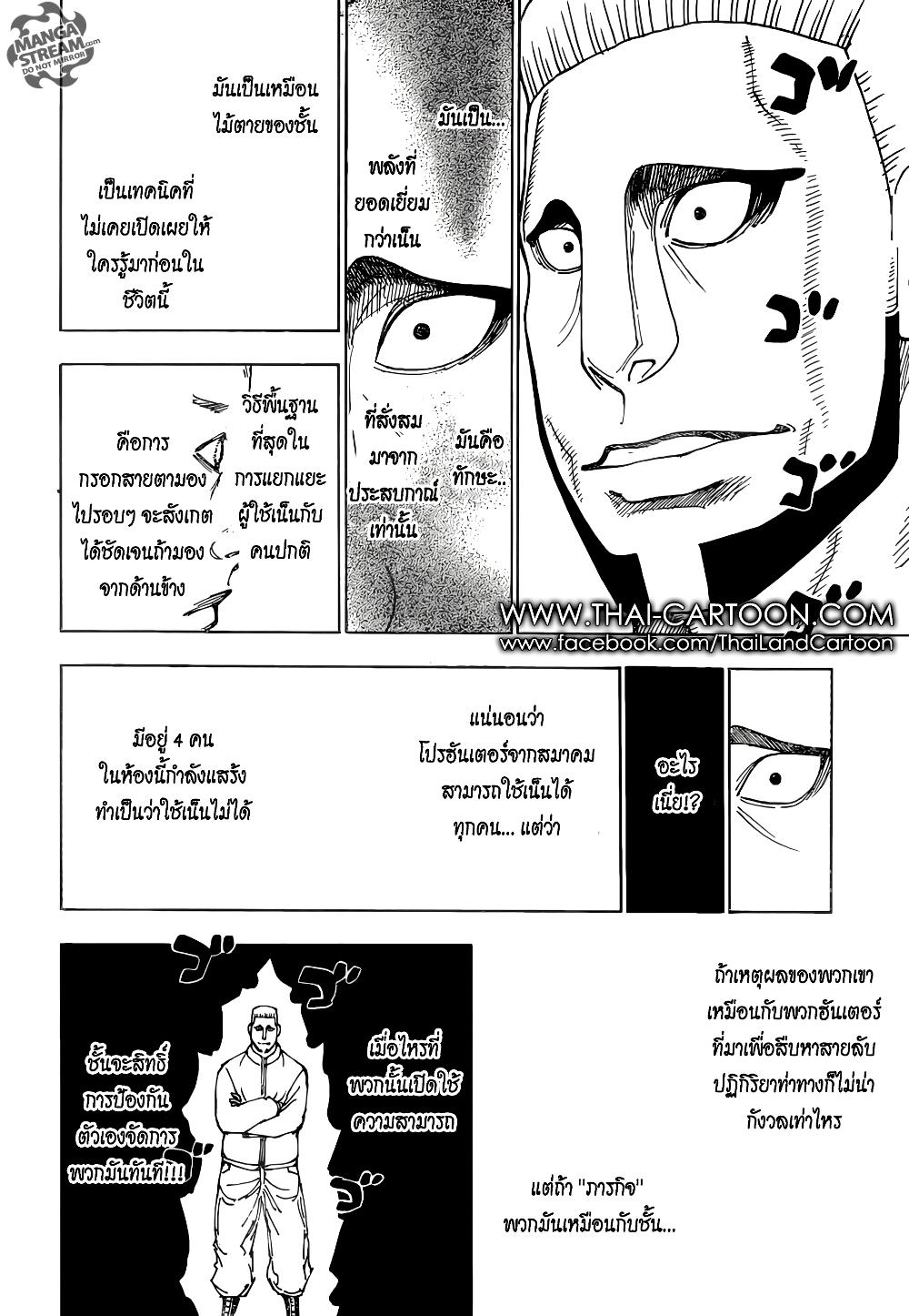 Hunter X Hunter Chap 369 - Next Chap 370