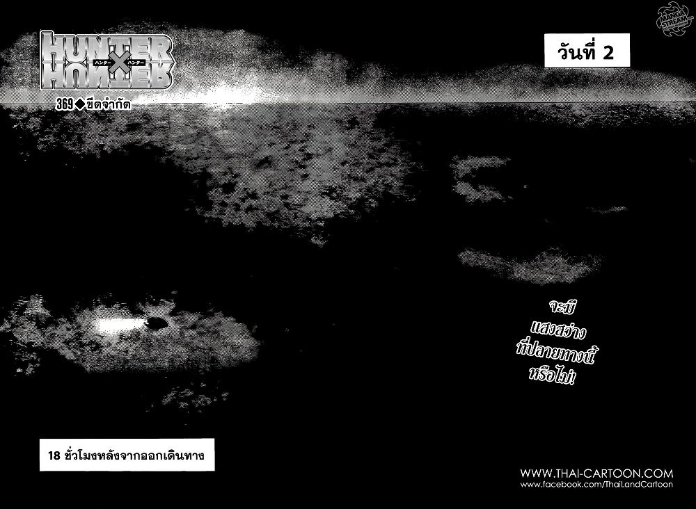 Hunter X Hunter Chap 369 - Next Chap 370
