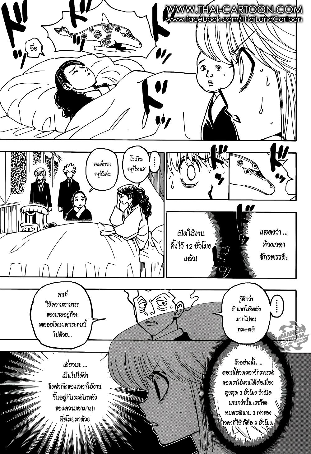 Hunter X Hunter Chap 369 - Next Chap 370