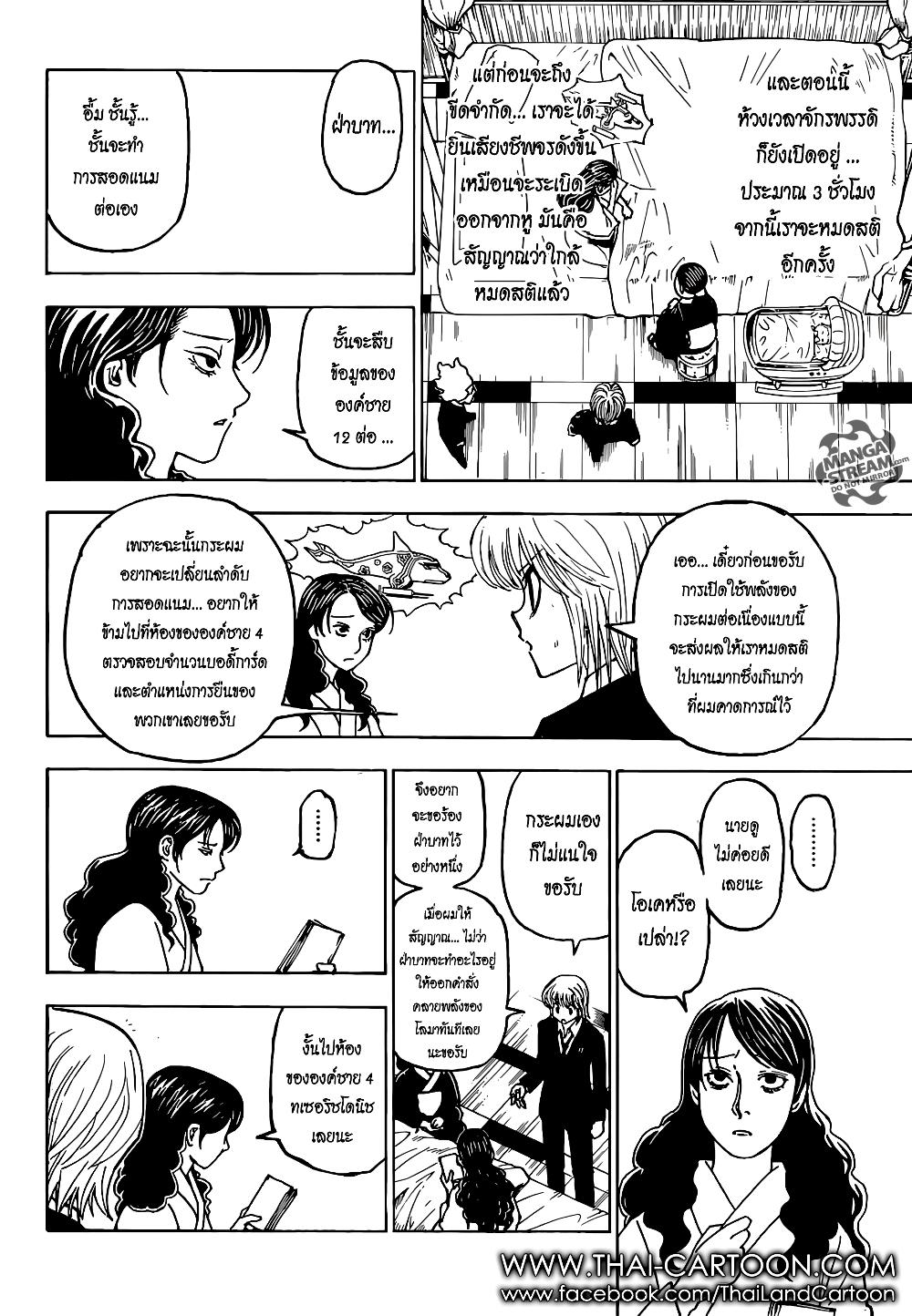 Hunter X Hunter Chap 369 - Next Chap 370