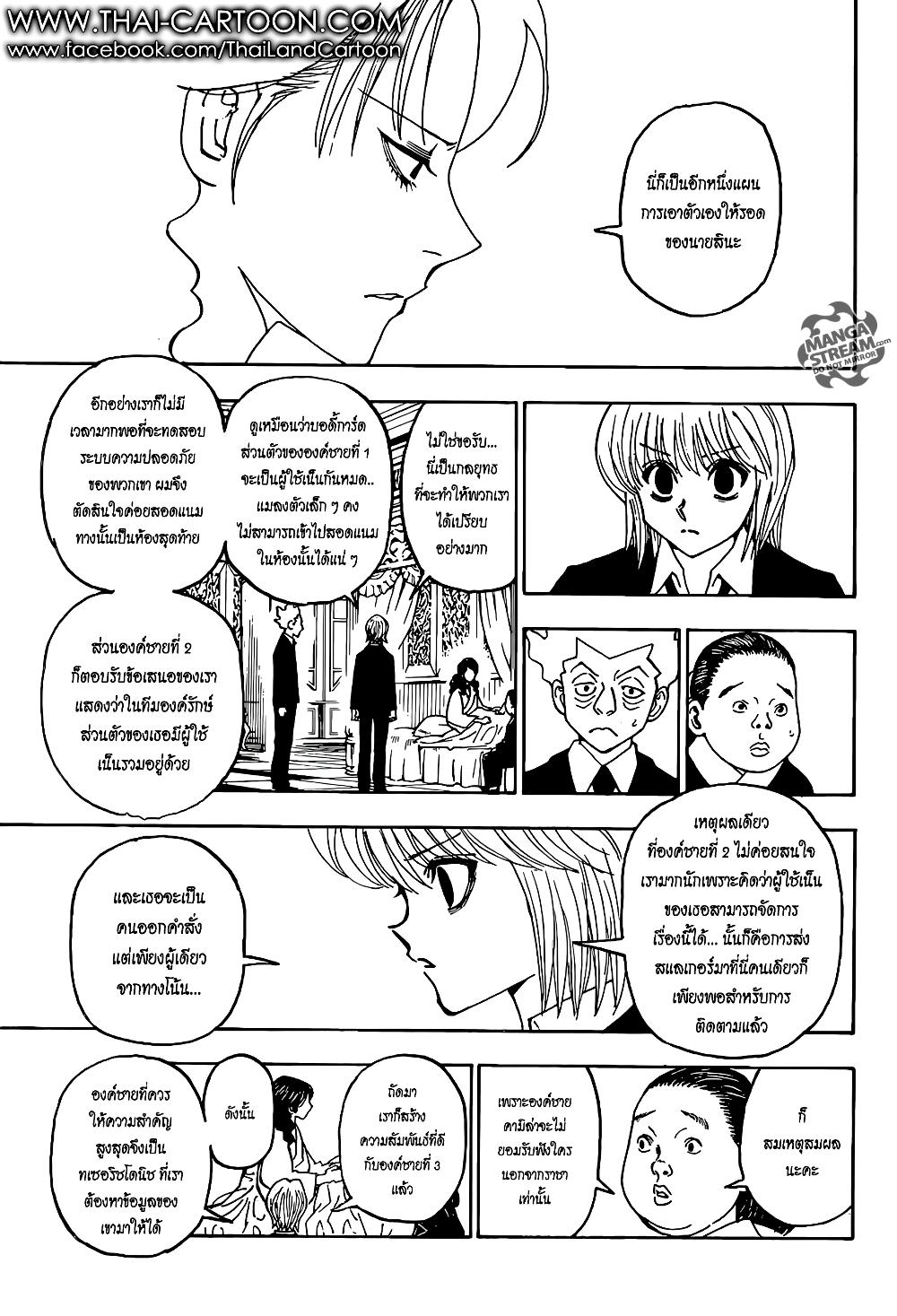 Hunter X Hunter Chap 369 - Next Chap 370