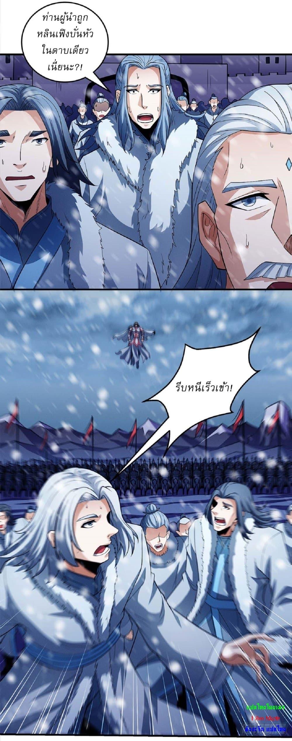 God of Martial Arts Chap 612 - Next Chap 613