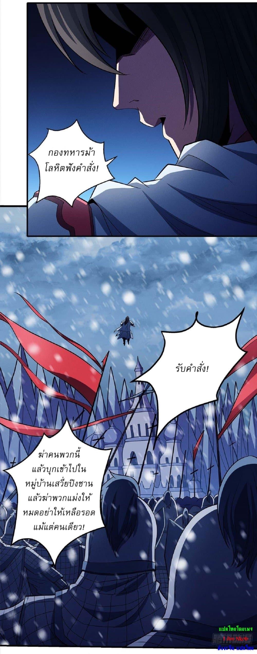 God of Martial Arts Chap 612 - Next Chap 613