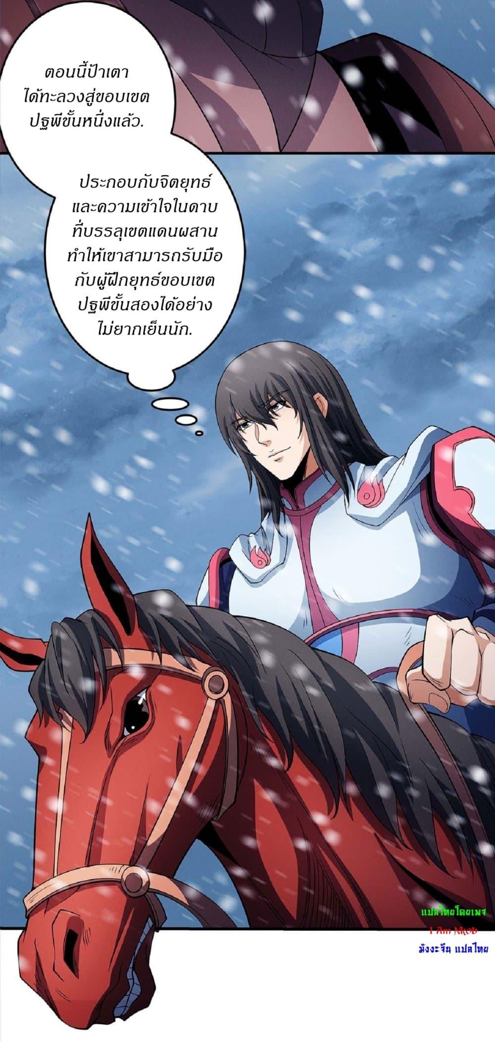 God of Martial Arts Chap 612 - Next Chap 613