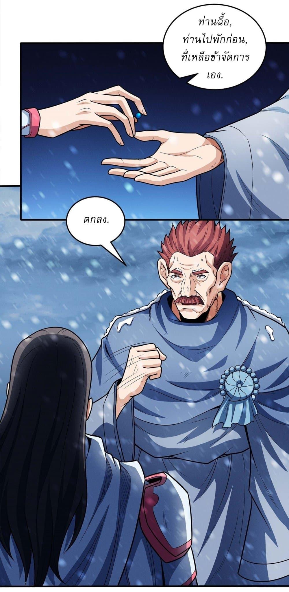 God of Martial Arts Chap 612 - Next Chap 613