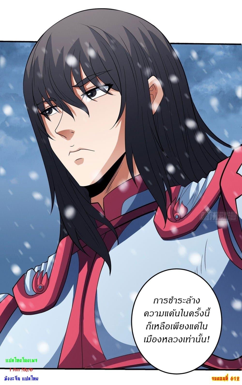 God of Martial Arts Chap 612 - Next Chap 613
