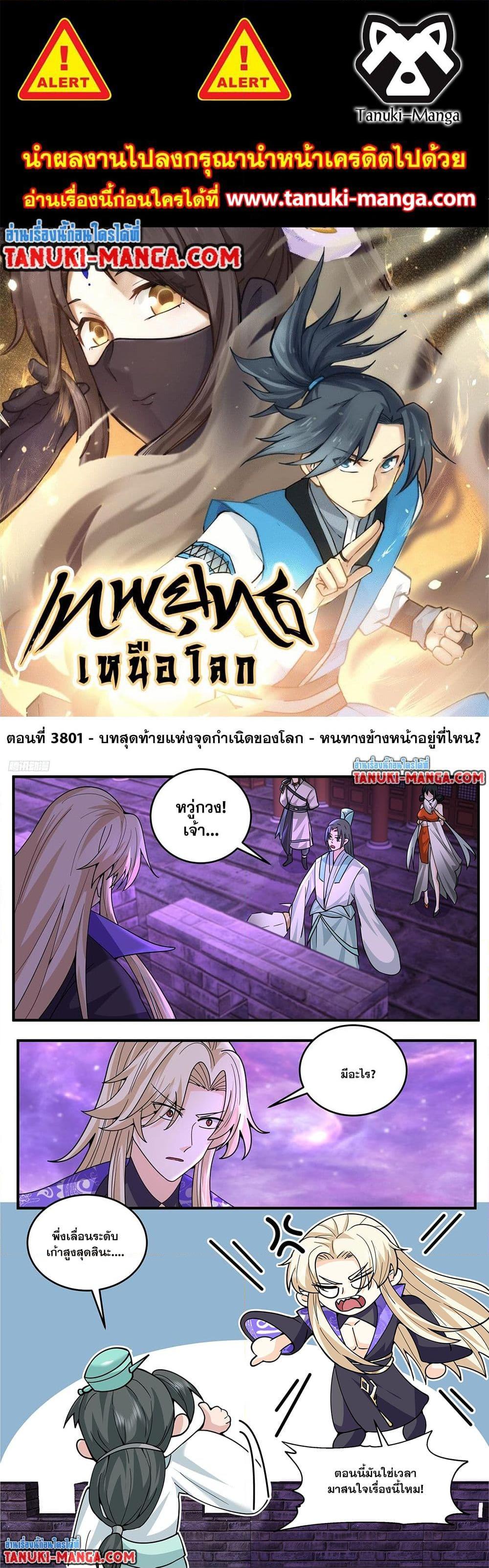 Martial Peak เทพยุทธ์เหนือโลก Chap 3801 - Next Chap 3802