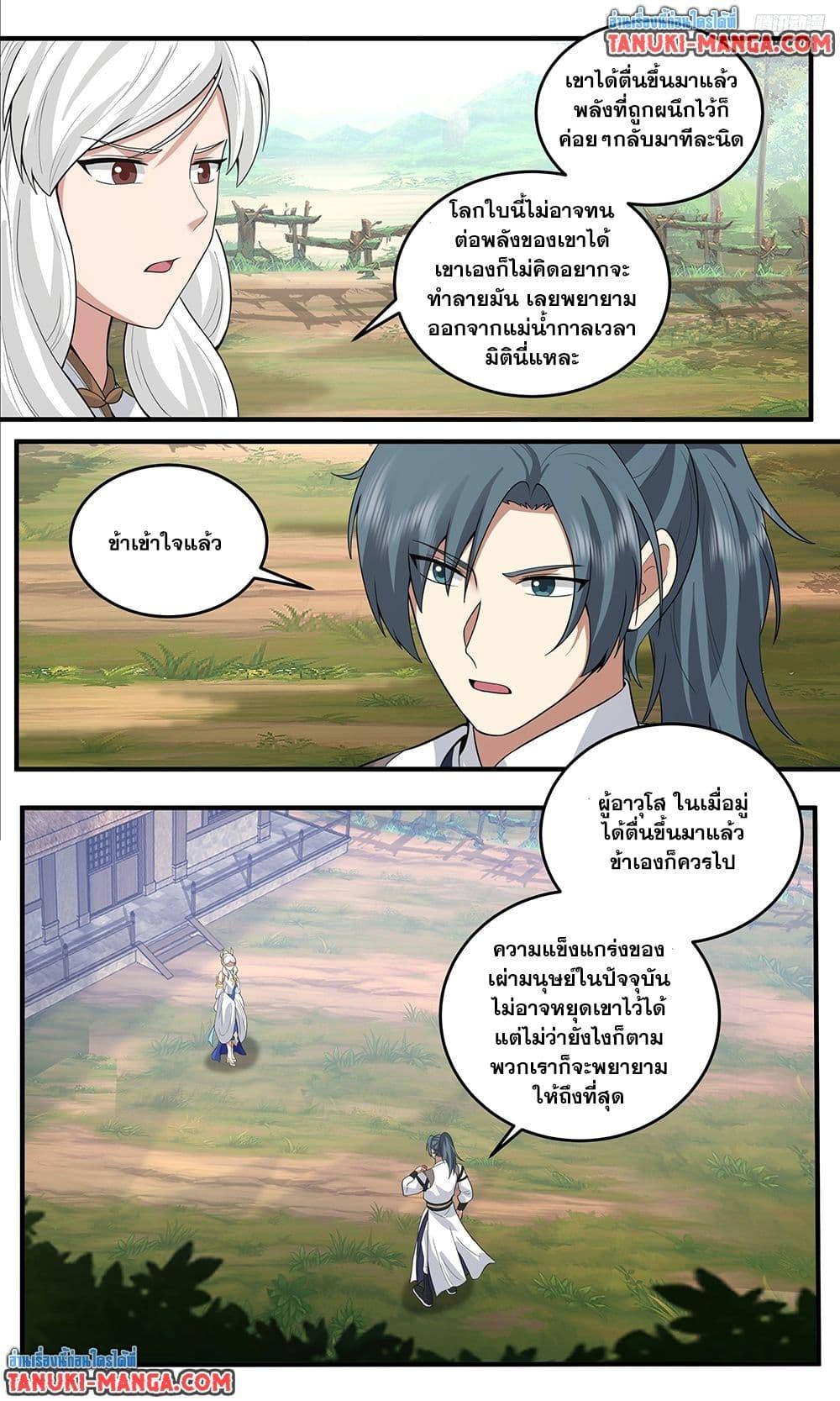 Martial Peak เทพยุทธ์เหนือโลก Chap 3801 - Next Chap 3802