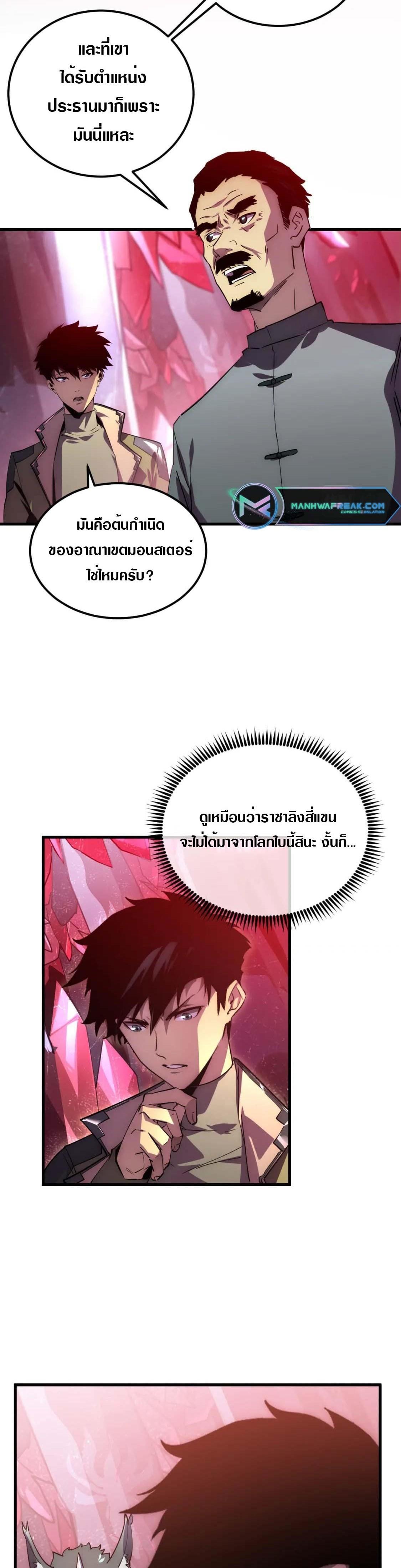 Rise From The Rubble Chap 164 - Next Chap 165