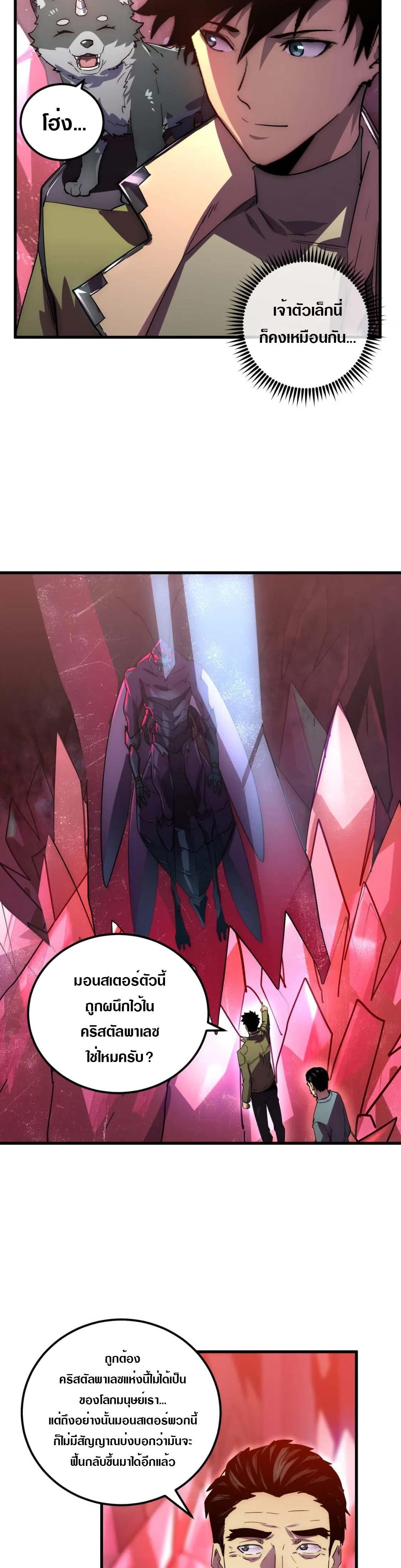 Rise From The Rubble Chap 164 - Next Chap 165