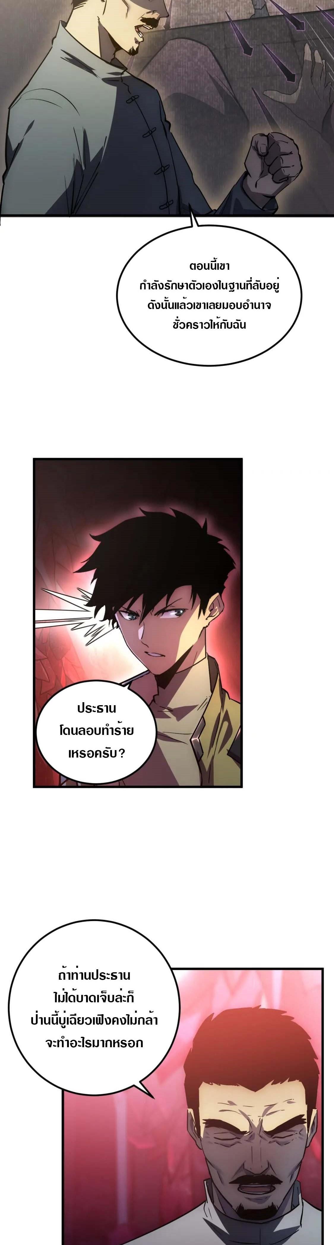 Rise From The Rubble Chap 164 - Next Chap 165