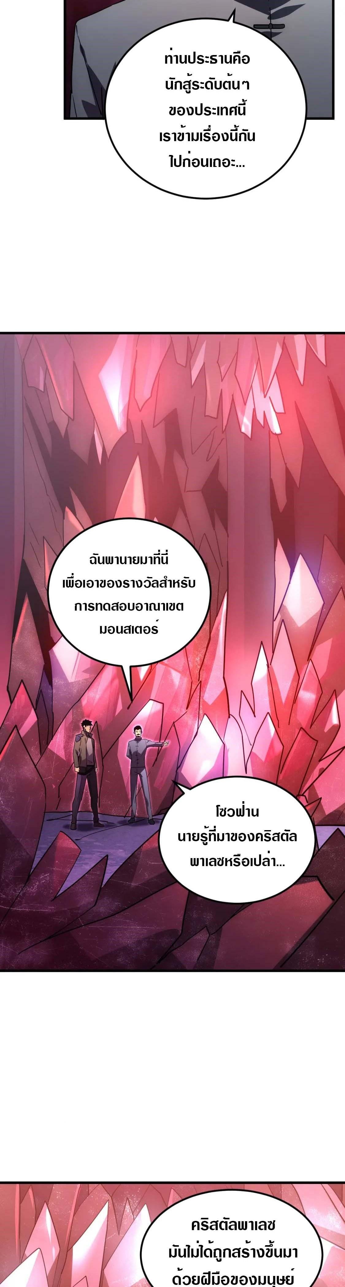 Rise From The Rubble Chap 164 - Next Chap 165