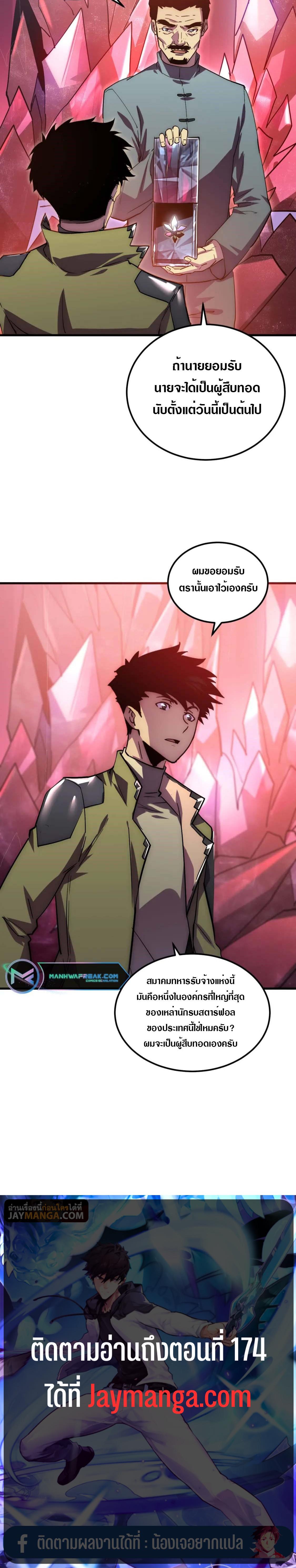 Rise From The Rubble Chap 164 - Next Chap 165