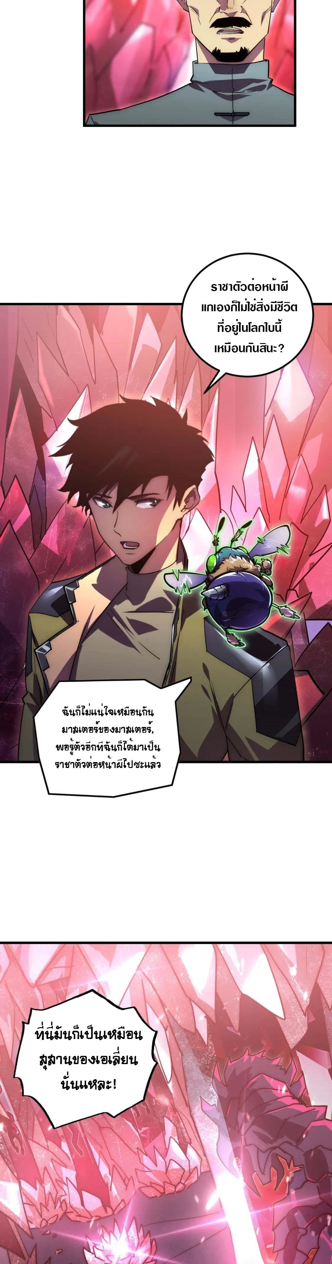 Rise From The Rubble Chap 164 - Next Chap 165