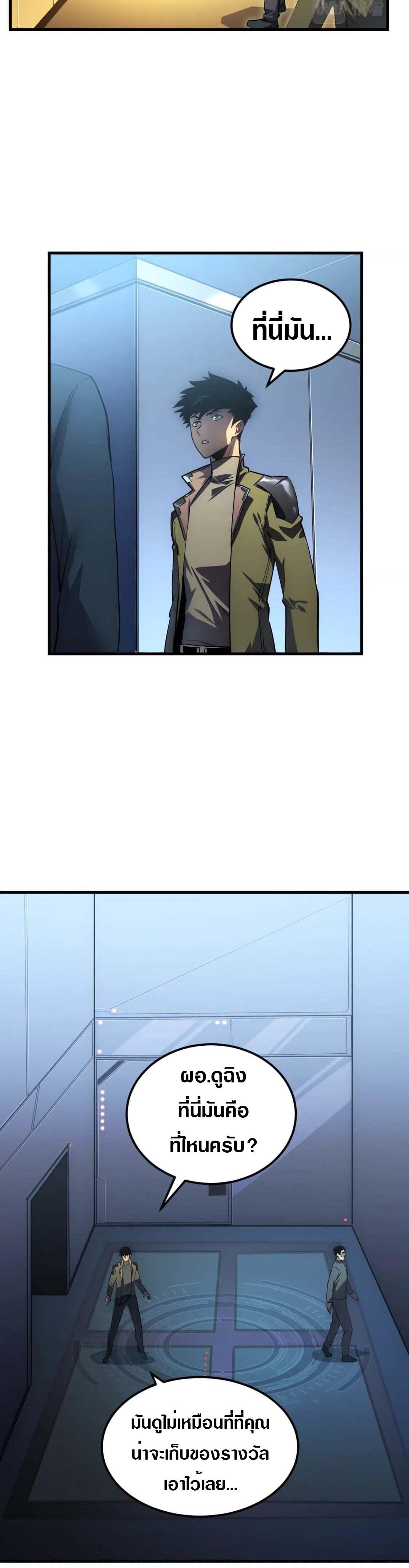 Rise From The Rubble Chap 164 - Next Chap 165