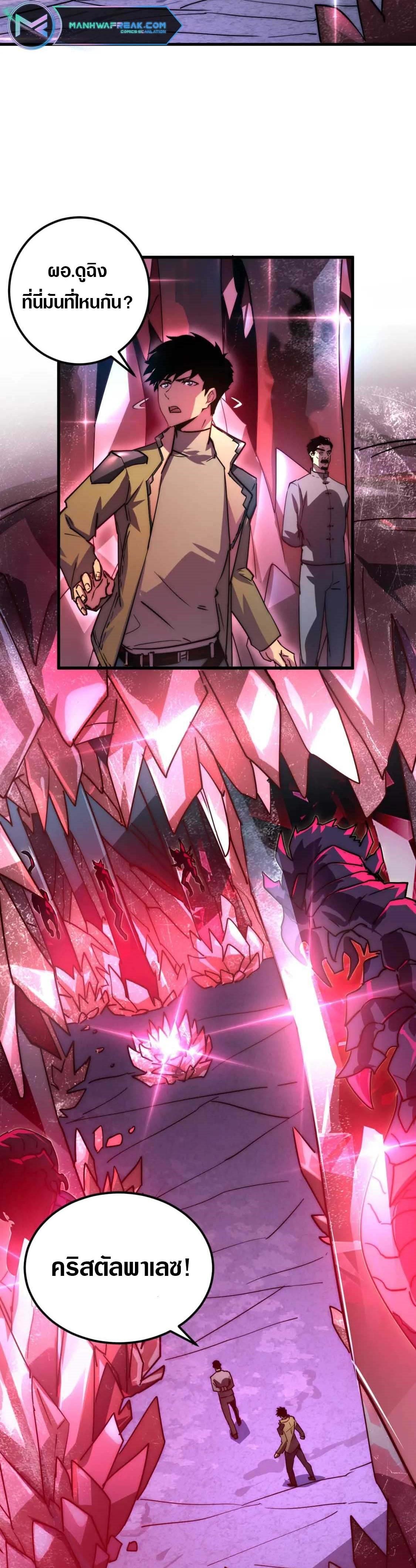 Rise From The Rubble Chap 164 - Next Chap 165