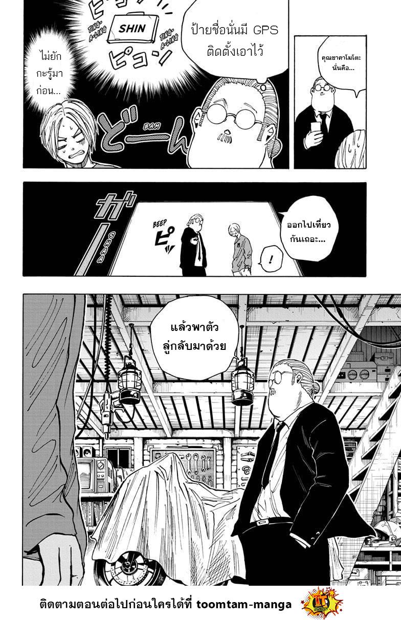 Sakamoto Days Chap 19 - Next Chap 20