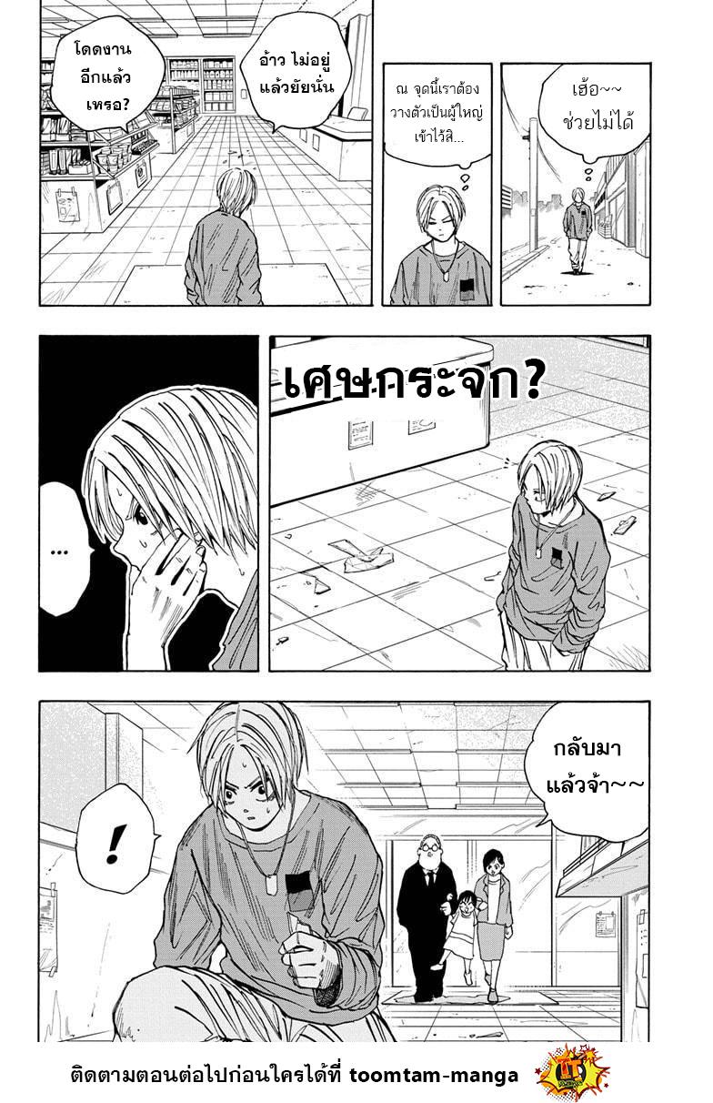 Sakamoto Days Chap 19 - Next Chap 20