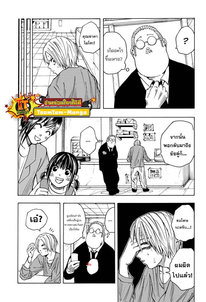 Sakamoto Days Chap 19 - Next Chap 20
