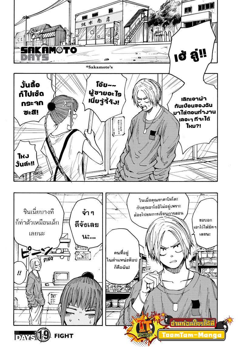 Sakamoto Days Chap 19 - Next Chap 20