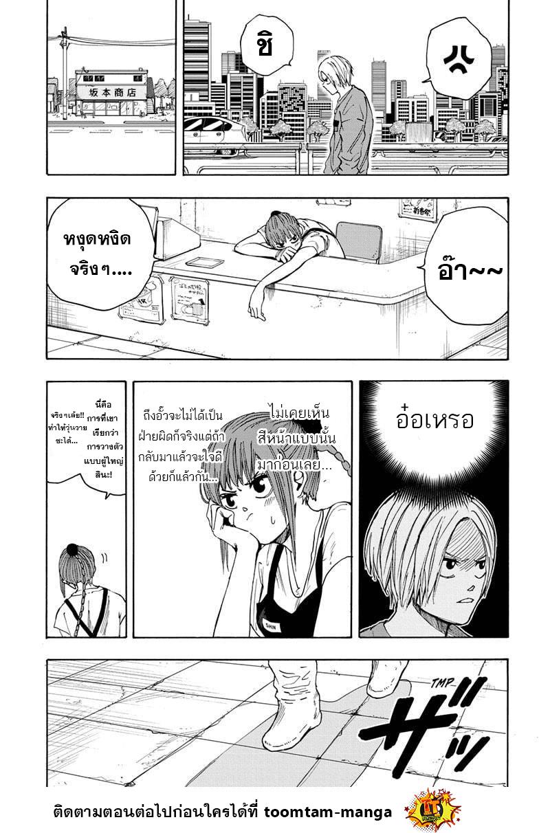 Sakamoto Days Chap 19 - Next Chap 20