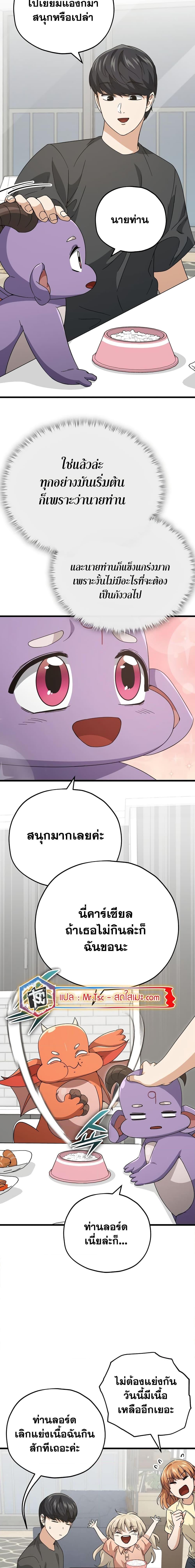 My Dad Is Too Strong Chap 144 - Next Chap 145