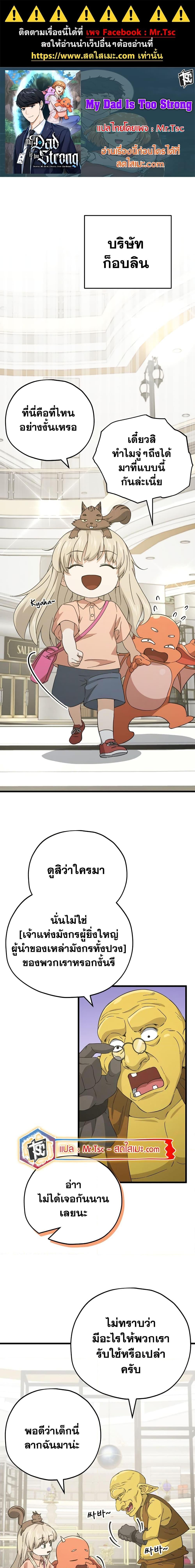 My Dad Is Too Strong Chap 144 - Next Chap 145