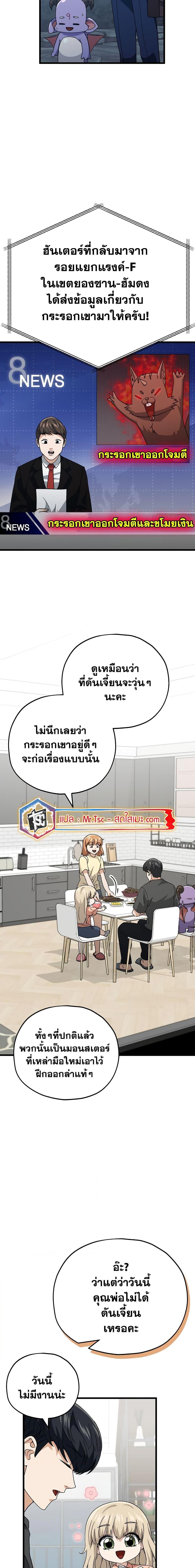 My Dad Is Too Strong Chap 144 - Next Chap 145